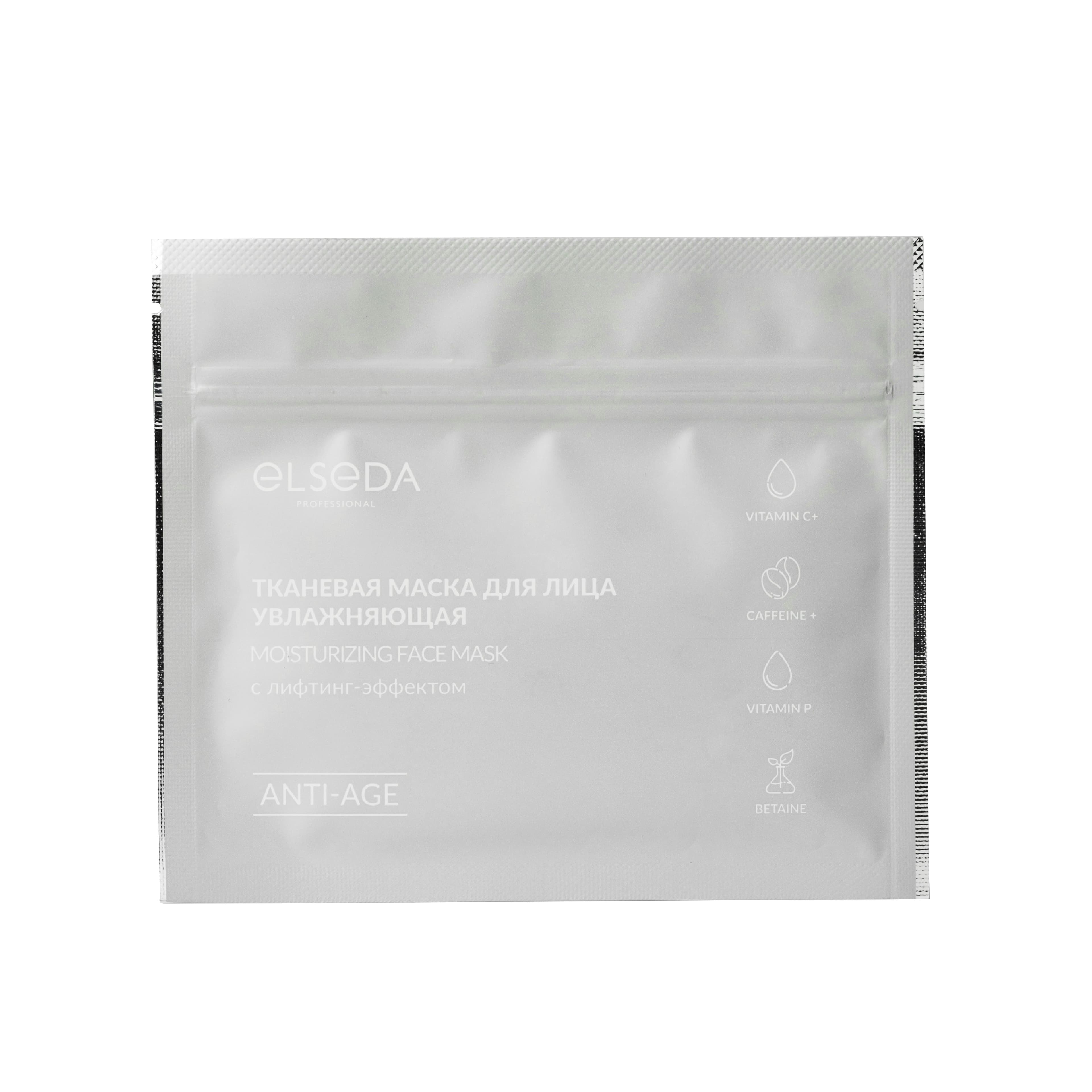 Тканевая маска для лица увлажняющая с лифтинг-эффектом ANTI-AGE, 26 г