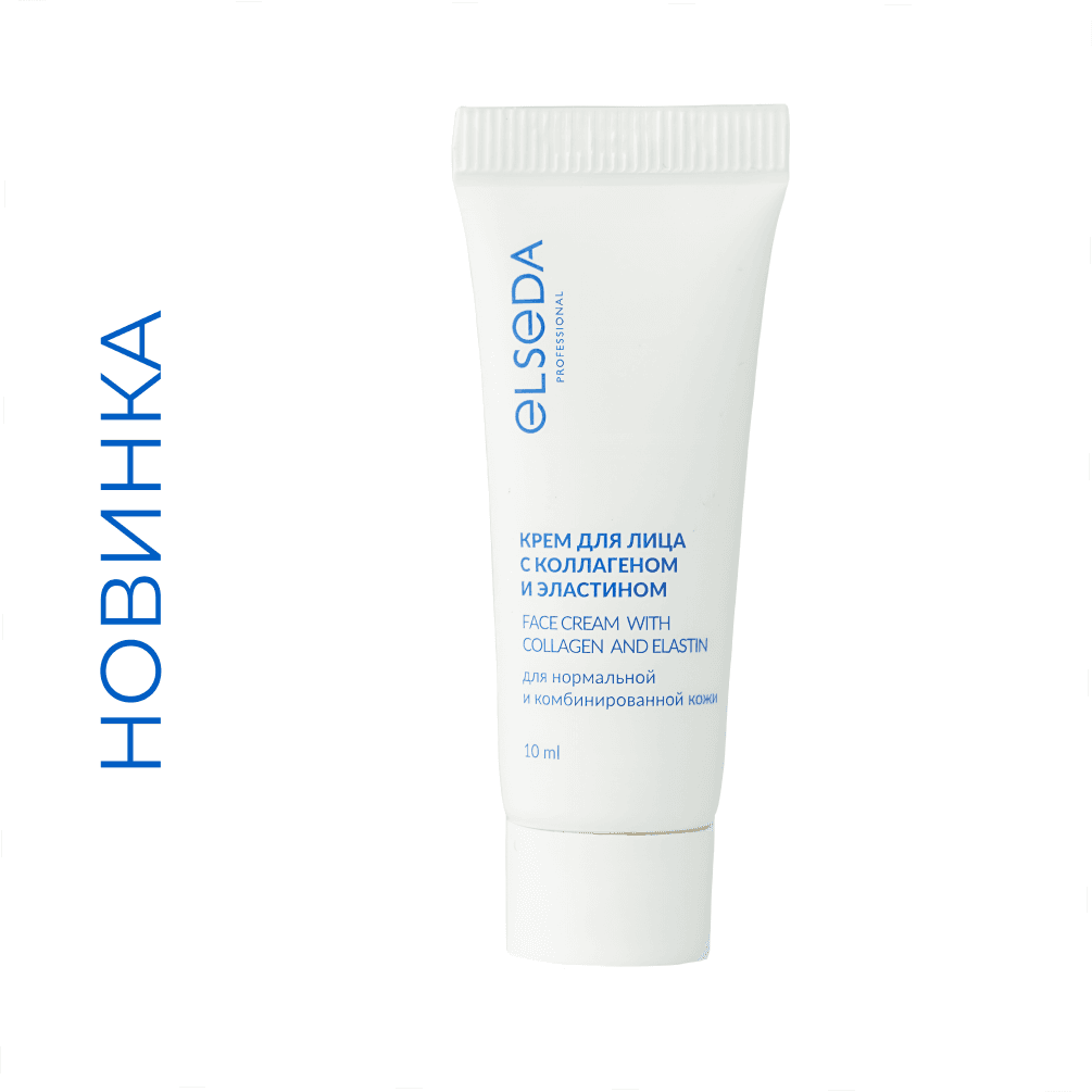 МИНИ Крем для лица с коллагеном и эластином, 10 мл ТУБА
